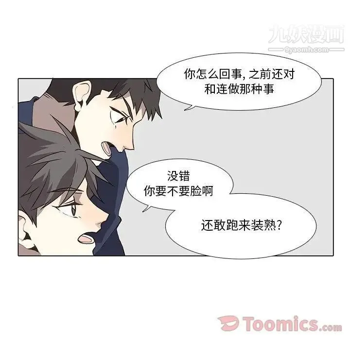 野性之城 - 第32章 - page 21