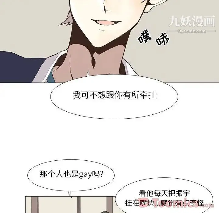 野性之城 - 第32章 - page 24