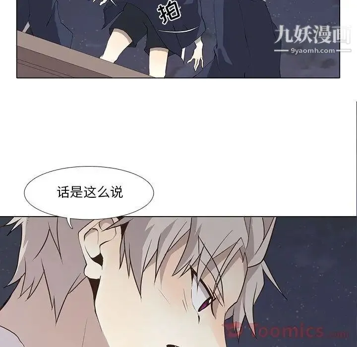 野性之城 - 第32章 - page 27
