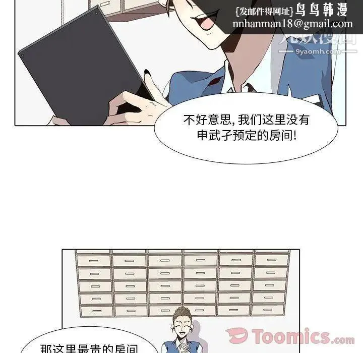 野性之城 - 第32章 - page 31
