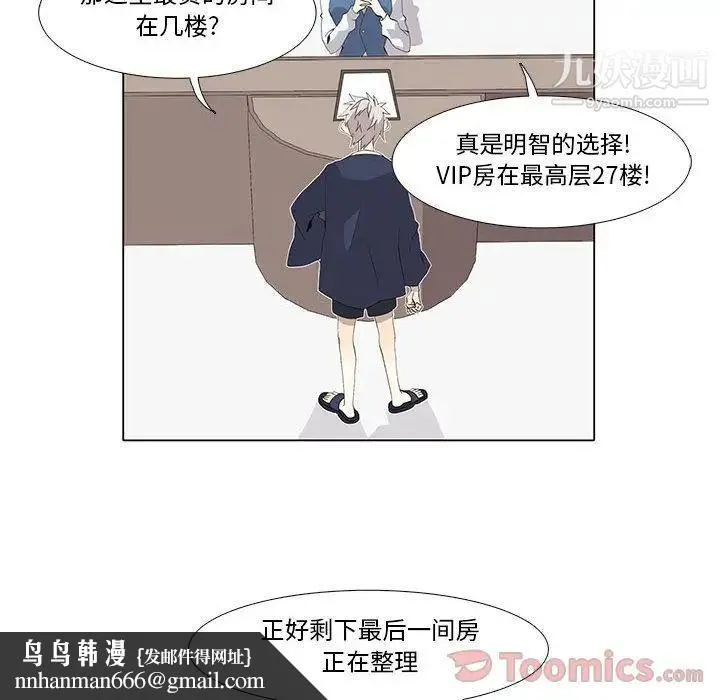 野性之城 - 第32章 - page 32