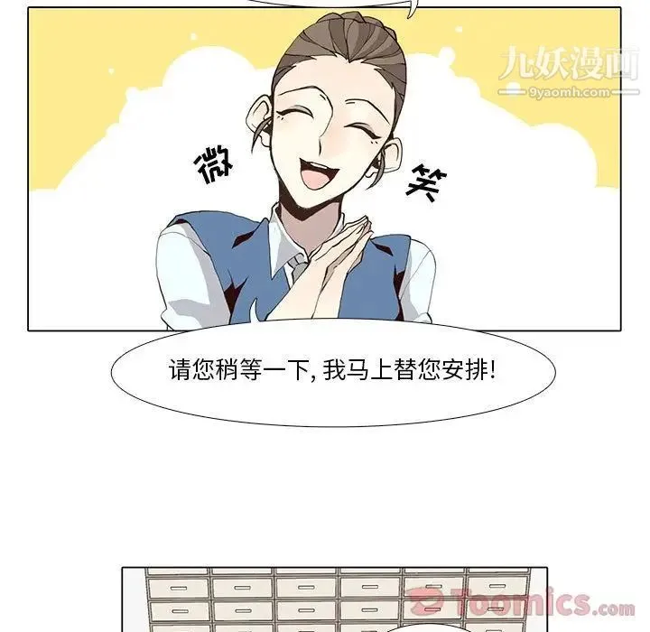 野性之城 - 第32章 - page 33