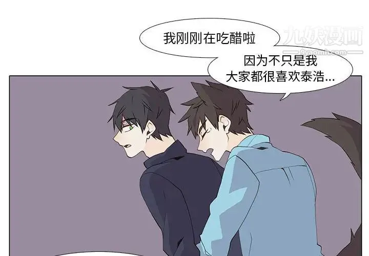 野性之城 - 第14话 - page 2
