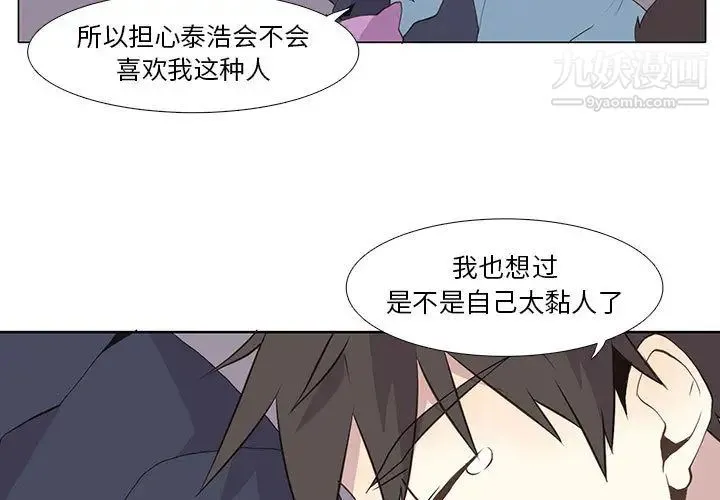 野性之城 - 第14话 - page 3