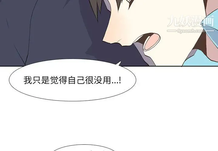 野性之城 - 第14话 - page 4