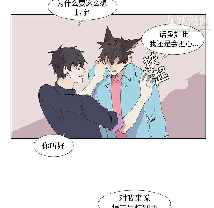 野性之城 - 第14话 - page 5