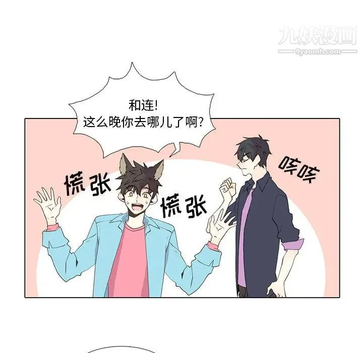 野性之城 - 第14话 - page 16