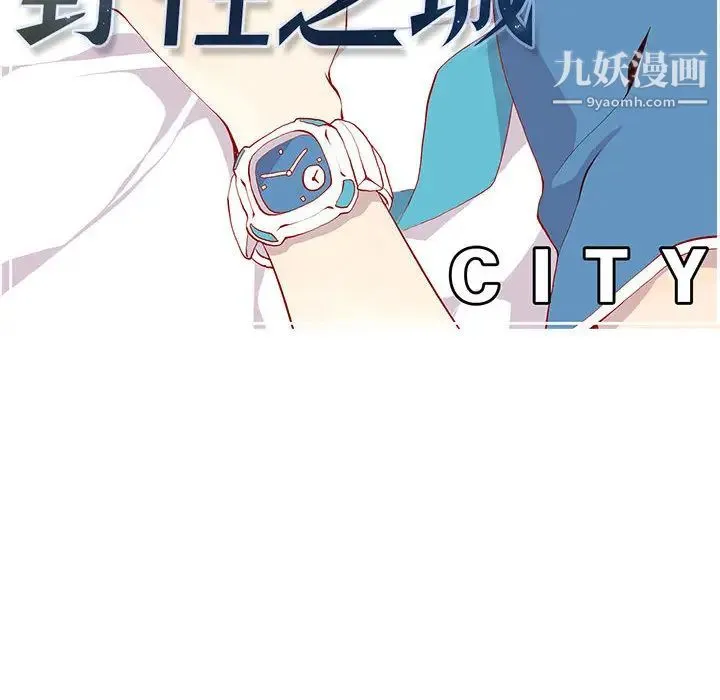 野性之城 - 第14话 - page 20
