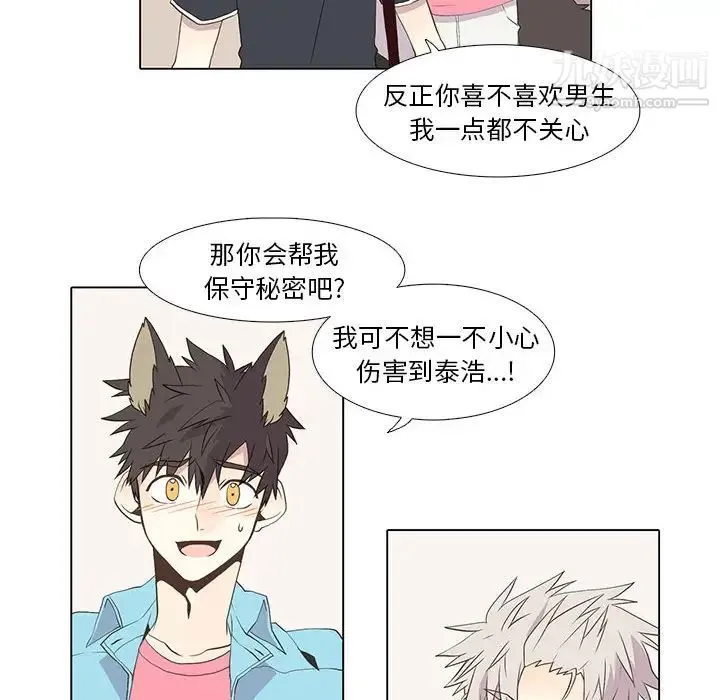野性之城 - 第14话 - page 22