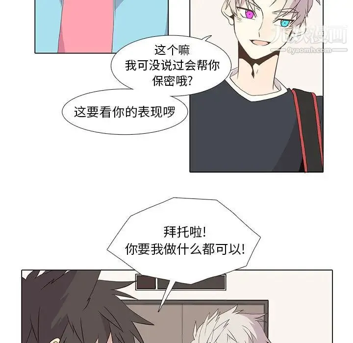 野性之城 - 第14话 - page 23