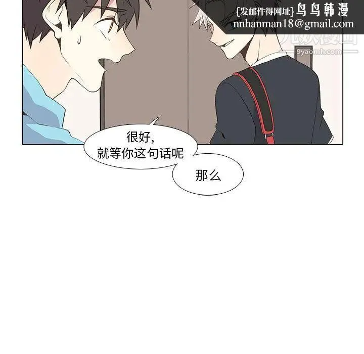 野性之城 - 第14话 - page 24