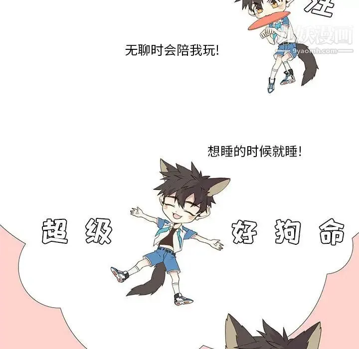 野性之城 - 第14话 - page 27