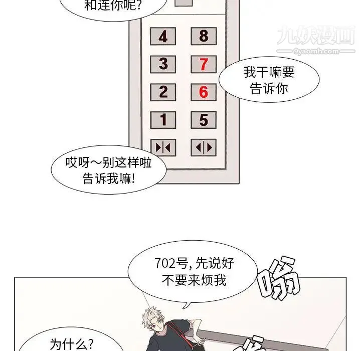 野性之城 - 第14话 - page 31
