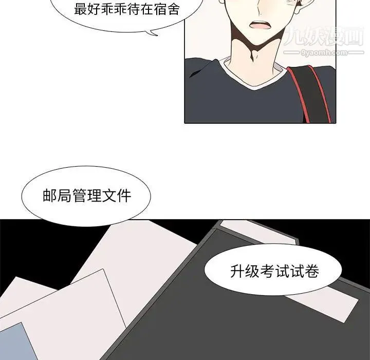 野性之城 - 第14话 - page 33