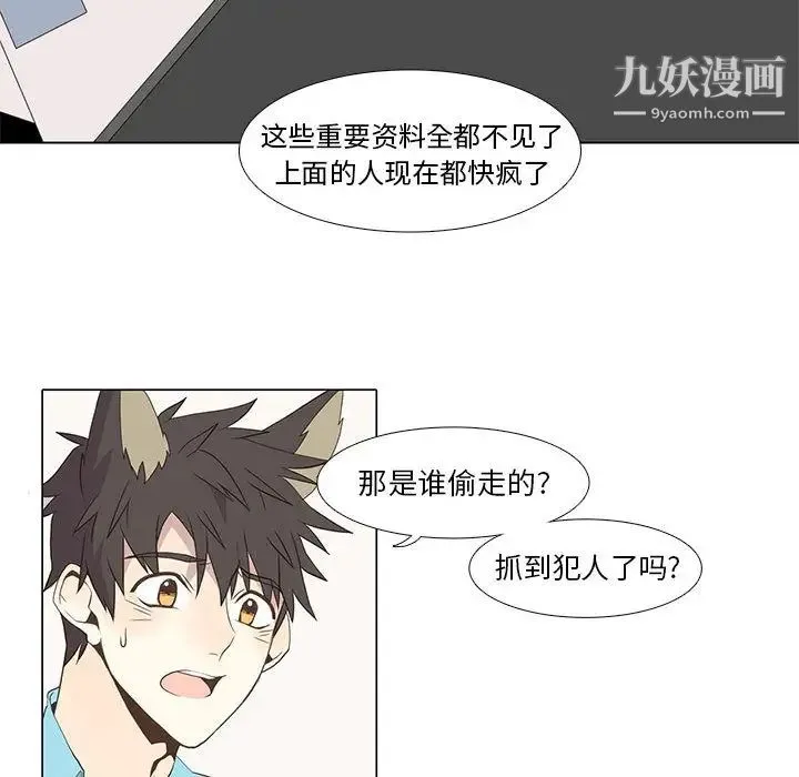 野性之城 - 第14话 - page 34