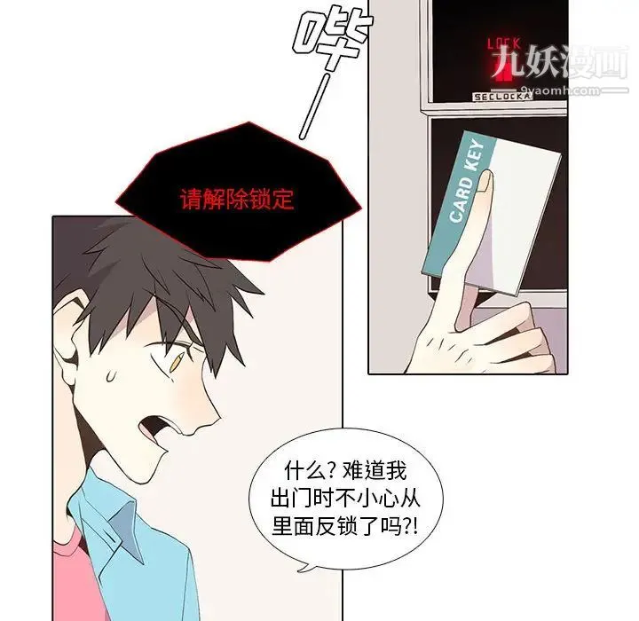 野性之城 - 第14话 - page 41