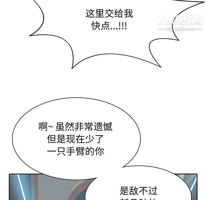 野性之城 - 第120话 - page 6