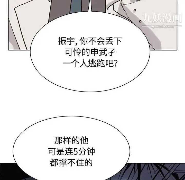 野性之城 - 第120话 - page 8