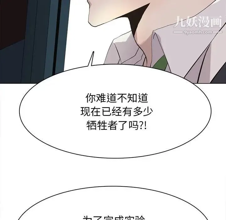 野性之城 - 第120话 - page 83