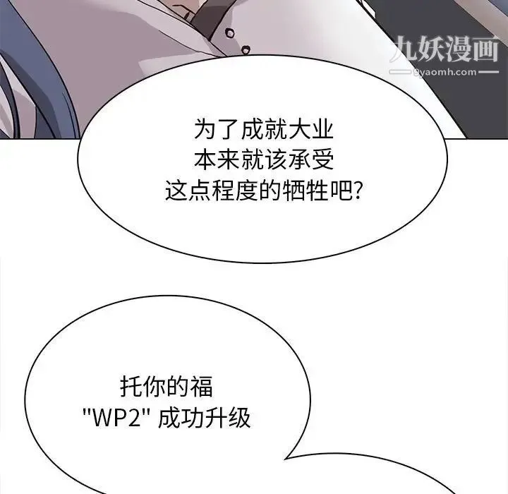 野性之城 - 第120话 - page 85