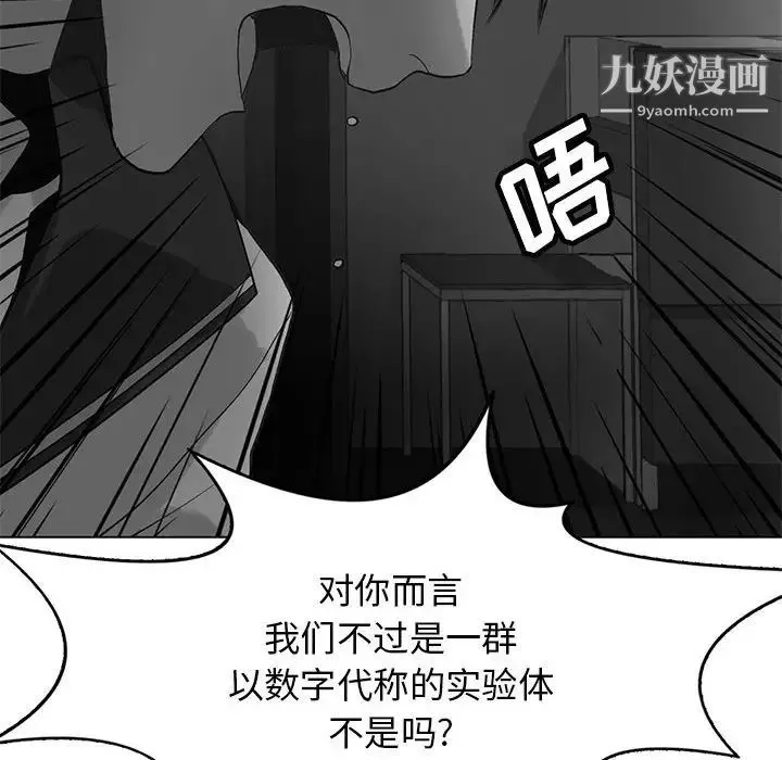 野性之城 - 第120话 - page 124