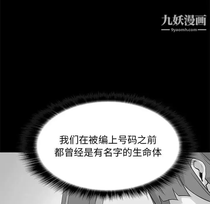 野性之城 - 第120话 - page 130