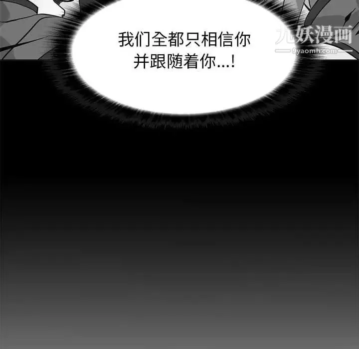 野性之城 - 第120话 - page 132