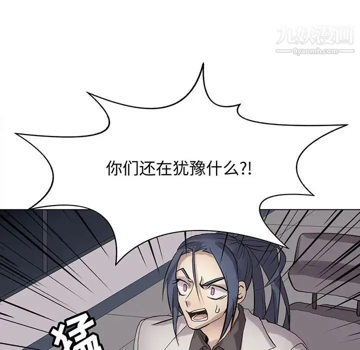 野性之城 - 第121话 - page 6