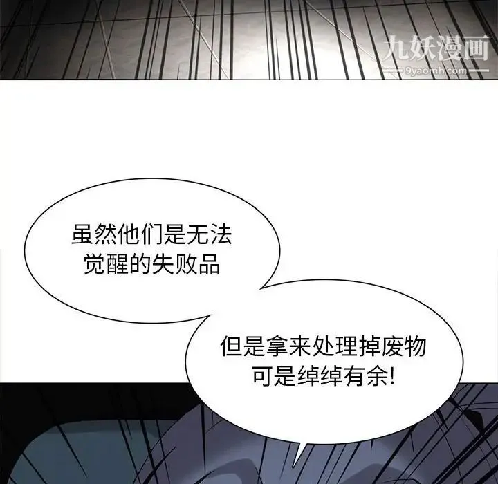 野性之城 - 第121话 - page 38