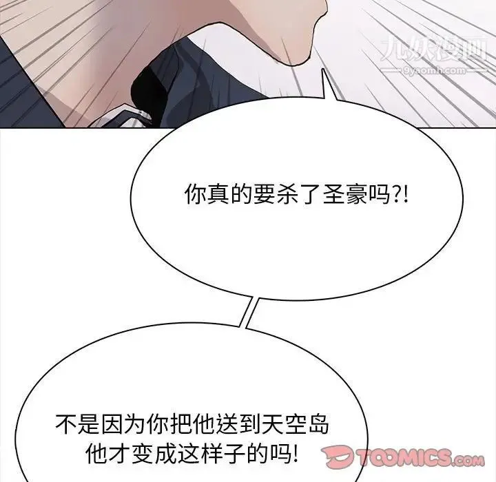 野性之城 - 第121话 - page 93