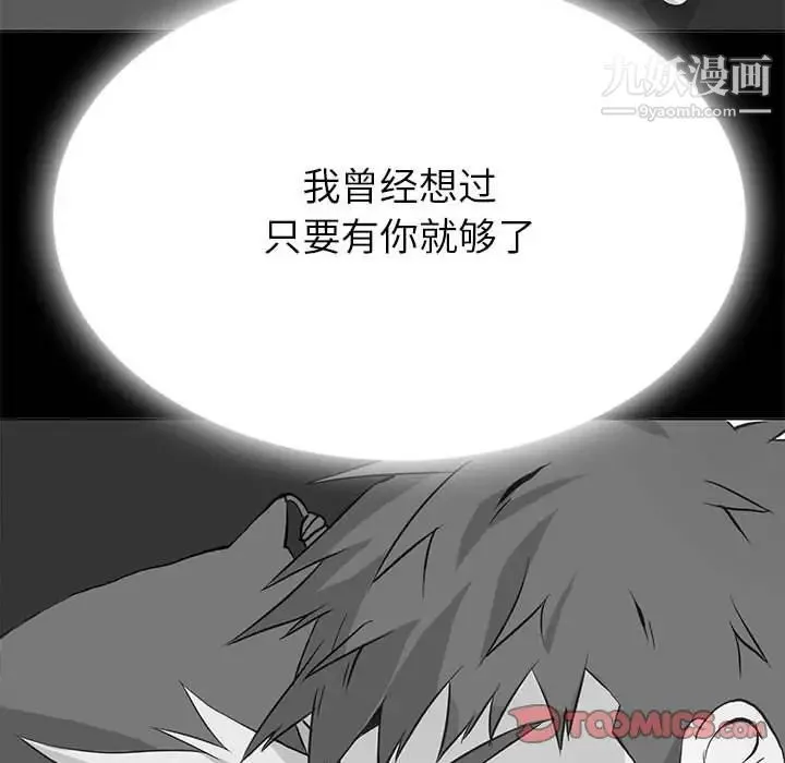野性之城 - 第121话 - page 105