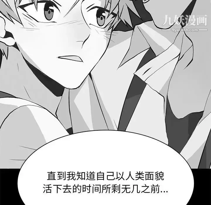 野性之城 - 第121话 - page 109