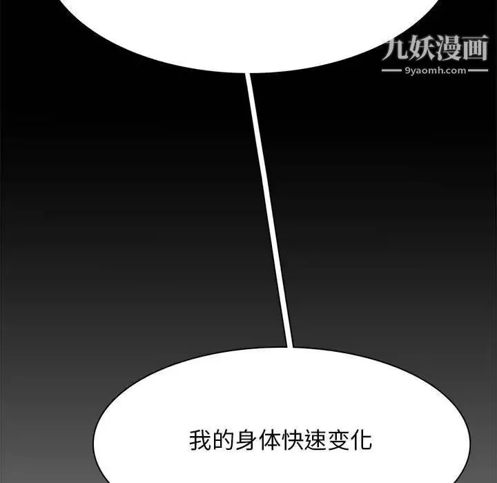 野性之城 - 第121话 - page 110
