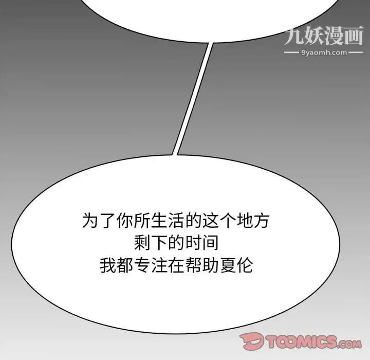 野性之城 - 第121话 - page 111