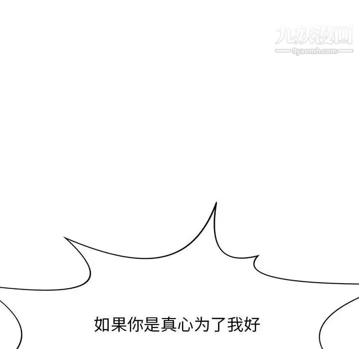 野性之城 - 第121话 - page 122