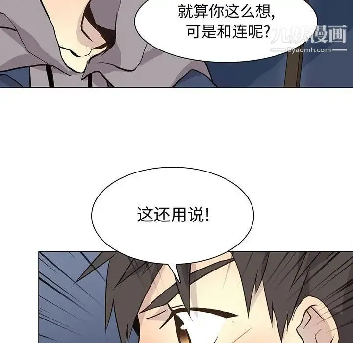 野性之城 - 第87话 - page 5