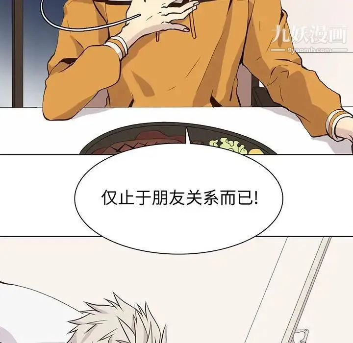 野性之城 - 第87话 - page 8