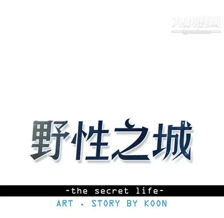 野性之城 - 第87话 - page 10