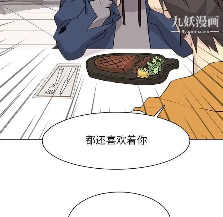 野性之城 - 第87话 - page 14