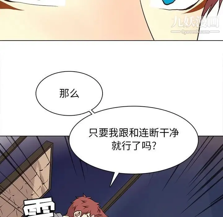 野性之城 - 第87话 - page 17
