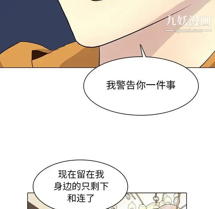 野性之城 - 第87话 - page 20