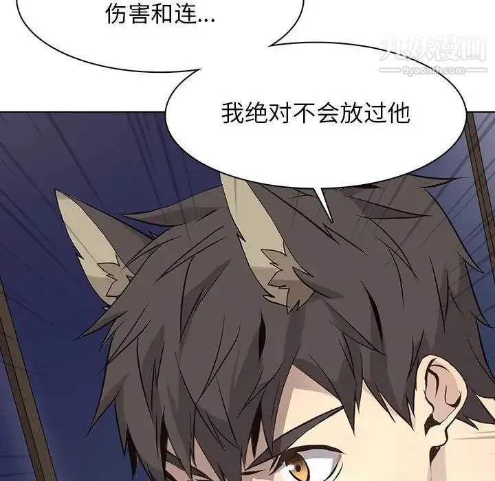 野性之城 - 第87话 - page 23