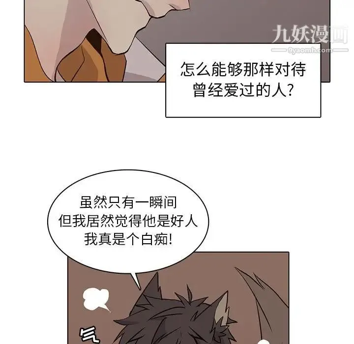 野性之城 - 第87话 - page 41