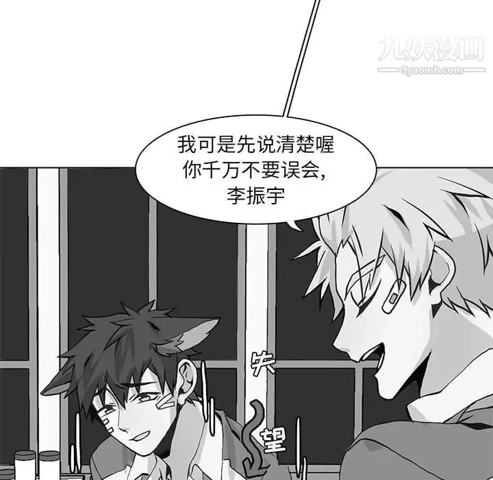 野性之城 - 第87话 - page 48