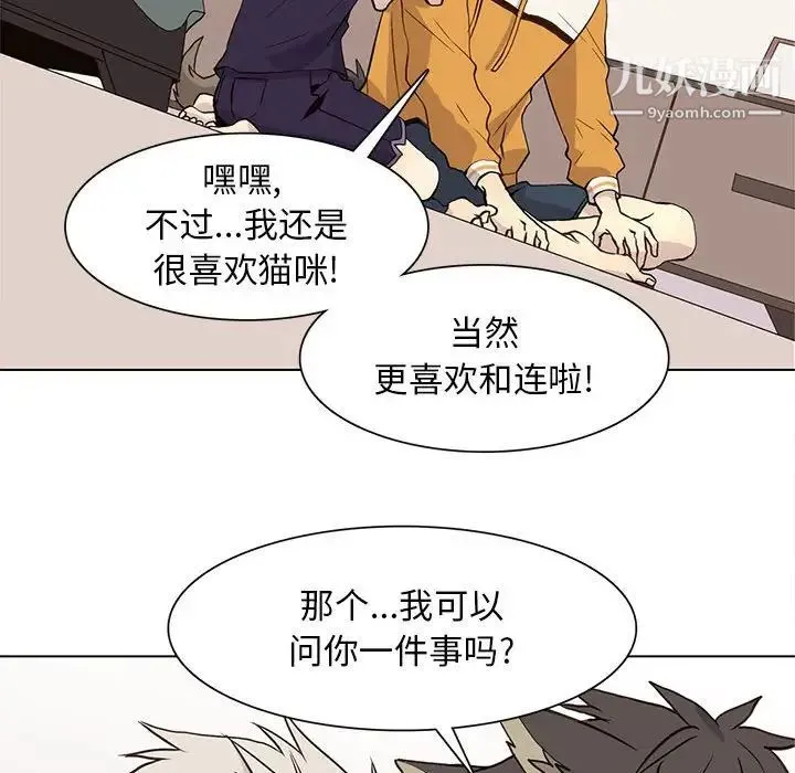 野性之城 - 第87话 - page 75
