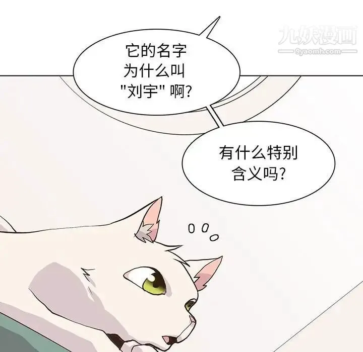 野性之城 - 第87话 - page 77