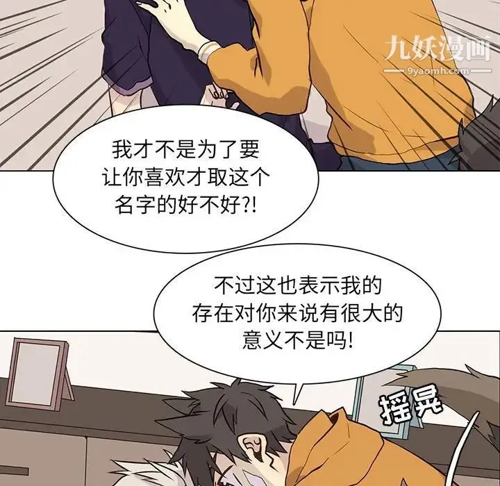 野性之城 - 第87话 - page 81