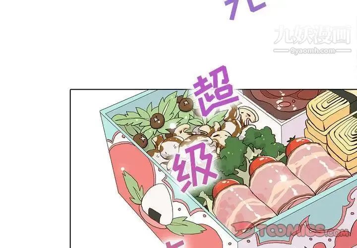 野性之城 - 第46章 - page 2