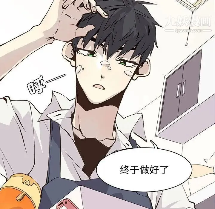 野性之城 - 第46章 - page 7