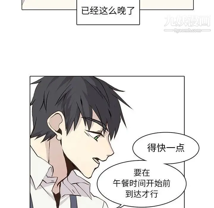 野性之城 - 第46章 - page 12